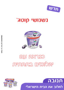 "Cottage cheese - Probably with diamonds in the bottom" "Milking the Israli house" - new Middle East