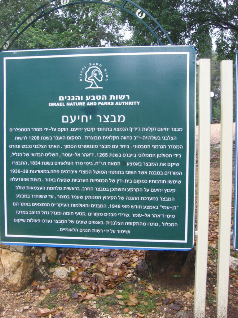 Nature and Parks Authority sign in the entrance to Yehiam fortress