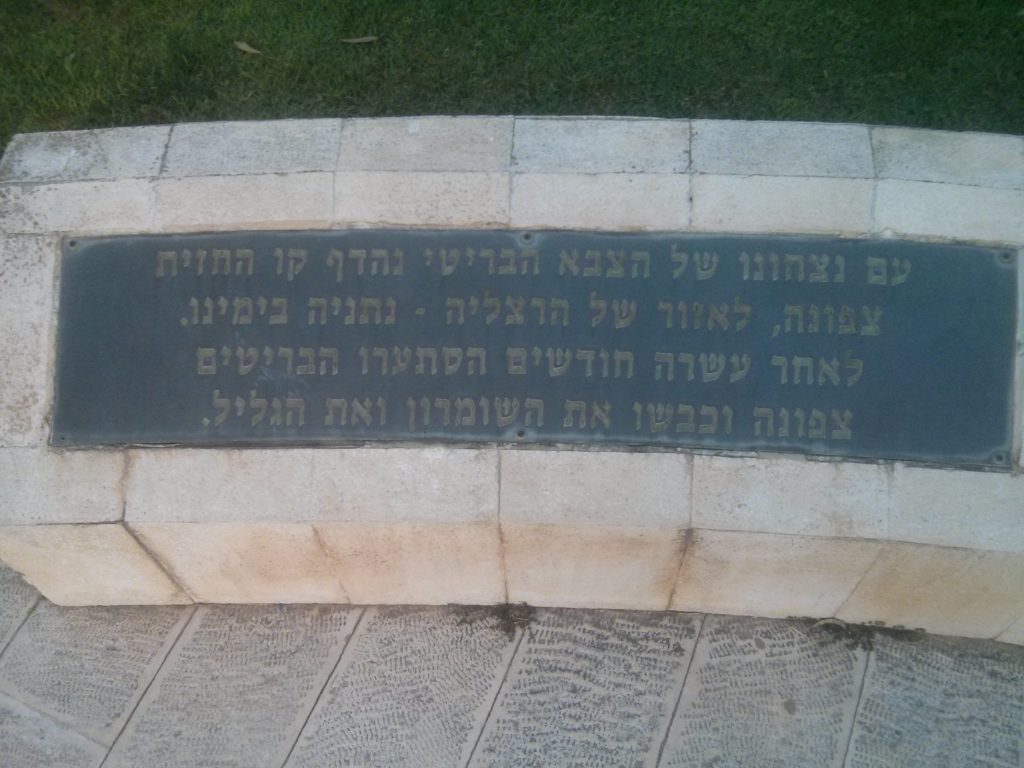 The explanation plates in Hebrew about the fight. Set by Ramat Gan municipality - Allenby