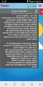 The announcement of one of the car kidnaps attack in Dolev settlement web page
