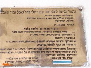 A replica of the permit in Hebrew: