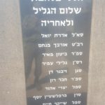 The names of the fallen soldiers of Golan Brigade - Gadot lookout