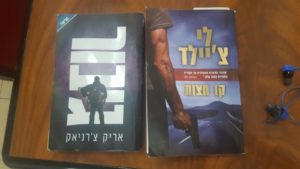 The book Gibor on the left and Jack Reacher book - Yom kippur reading