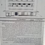Kushiner Eliakim house built on 1938 for commerce and office. Renovated on 2011-2013