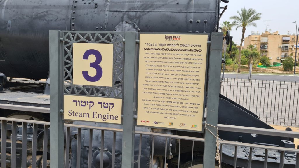 Steam Engine - used by both the Ottoman (who cut down many of Israel natural forests to fuel it) the and British. On 1956 Israel railway reopened the line to Beer Sheba, but it ended in a different station, northern to this one. On 1959 the use of steam engine on Israel railways ended.