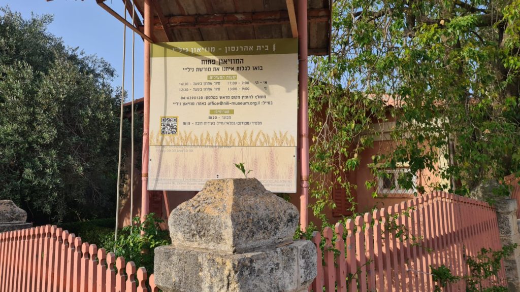 The Aaronsohn Residence - Nili Museum - Zikhron Ya'akov