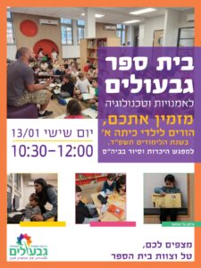 An invitation to Givolim elementary school open Friday - choosing elementary school