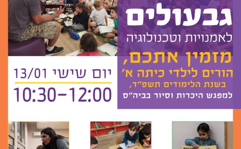 An invitation to Givolim elementary school open Friday