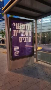 Free from Arab discrimination - freedom campaign 