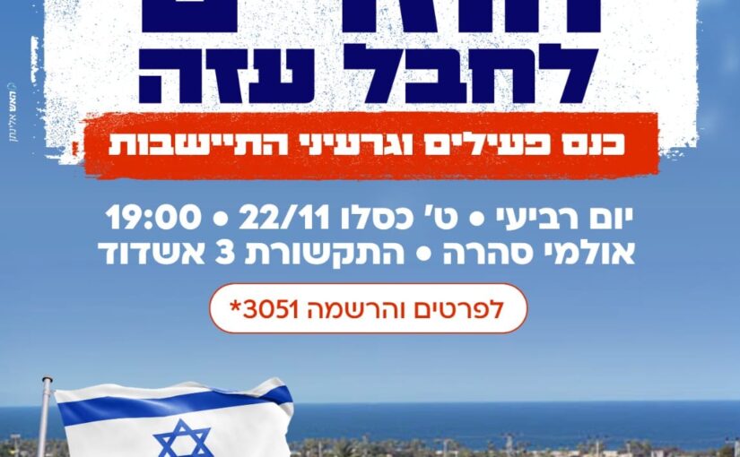 Gush Katif – 47th day of war