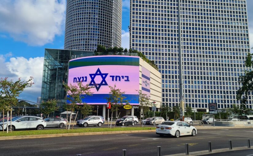 United we will stand sign on Azrieli center on the democracy square