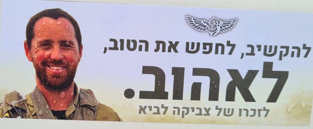 Listen, looking for the good, To love. To memorize Tzvika Lavi 