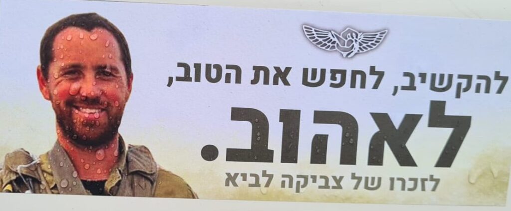 להקשיב, לחפש את הטוב, לאהוב. לזכרו של צביקה לביא Listen, looking for the good, To love. To memorize Tzvika Lavi 