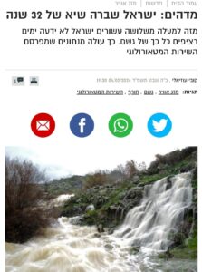 The article stating - Amazing: Israel broke a record of 32 years. For over 3 decades  Israel did not know so many stright days of rain - it's raining 