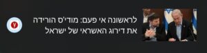 For the first time ever: Moody's loweres Israel Credit rating.