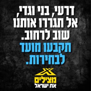 Kaplan force ad calls for Arieh Deri, Beni Gantz and Gadi Eizenkot. - general mood