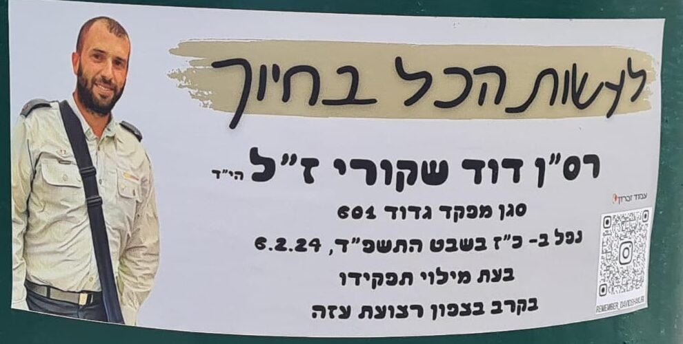 To do everything with a smile. David Shakuri z"l, Deputy Commander of Battalion 601 of Combat engineering corps, killed in action on 27 of Shevat 5782, 6.2.24 on a dight on north Gaza strip
