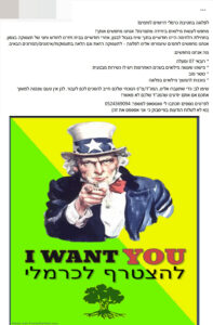 An ad calling for fighters to join Carmeli brigade, based on the Uncle Sam poster from WWII (Source: Facebook)