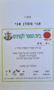 The inner part of the cover with the dedication from “Bahad 1” - Training base 1, Chaim Laskov officers Training school to one of the officers graduate. - officer