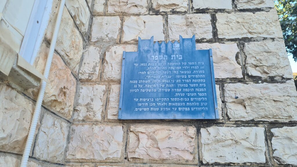 School, the school was built on 1922. Until then the Moshava children learnt in Sejera farm, where they study by the method of Hebrew in Hebrew. During the Arab Revolt (1936-1939) the school was used as a post that watched over the Arab village Sejera. the school was used until the mid 1960s
