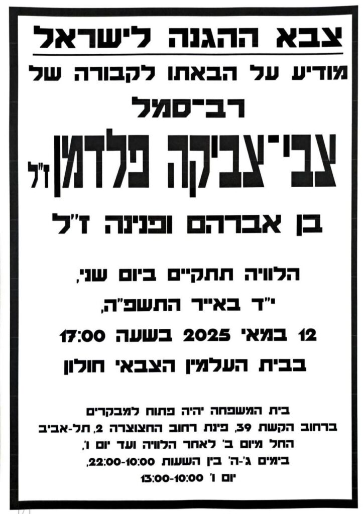 Sgt.-Maj. Tzvi Feldman death notice