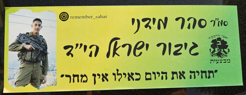 סמ"ר סער מידני גיבור ישראל הי"ד תחיה את היום כאילו אין מחר זאבי הדממה, ב, 13 Sgt. Sa'ar Midani Hero of Israel May God avenge his blood Live today as if there's no tomorrow Wolves of Silence, B, 13 Memorial stickers 