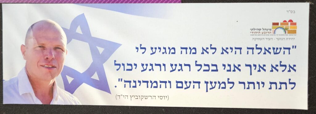 השאלה היא לא מה מגיע לי אלא איך אני בכל רגע ורגע יכול לתת יותר למען העם והמדינה (יוסי הרשקוביץ הי"ד) The question is not what I deserve, but how I can give more — in every moment — for the sake of the people and the country. (Yossi Hershkowitz, may God avenge his blood) Memorial stickers