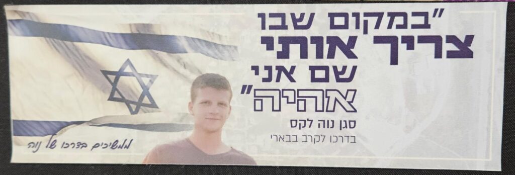 במקום שבו צריך אותי שם אהיה סגן נוה לקס בדרכו לקרב בבארי ממשיכים בדרכו של נוה In the place where I am needed — there I will be. Lt. Naveh Laks On his way to battle in Be'eri Continuing in Naveh's path