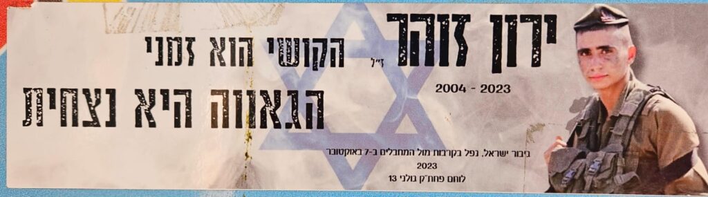 ירון זוהר ז"ל הקושי הוא זמני הגאווה היא נצחית גיבור ישראל נפל בקרב מול המחבלים ב-7 באוקטובר 2023 לוחם פחת"ק גולני 13 Yaron Zohar z”l The hardship is temporary — the pride is eternal Israel hero Fell in battle against the terrorists on October 7 2023 Fighter in Golani 13 Exposure-Assault Company