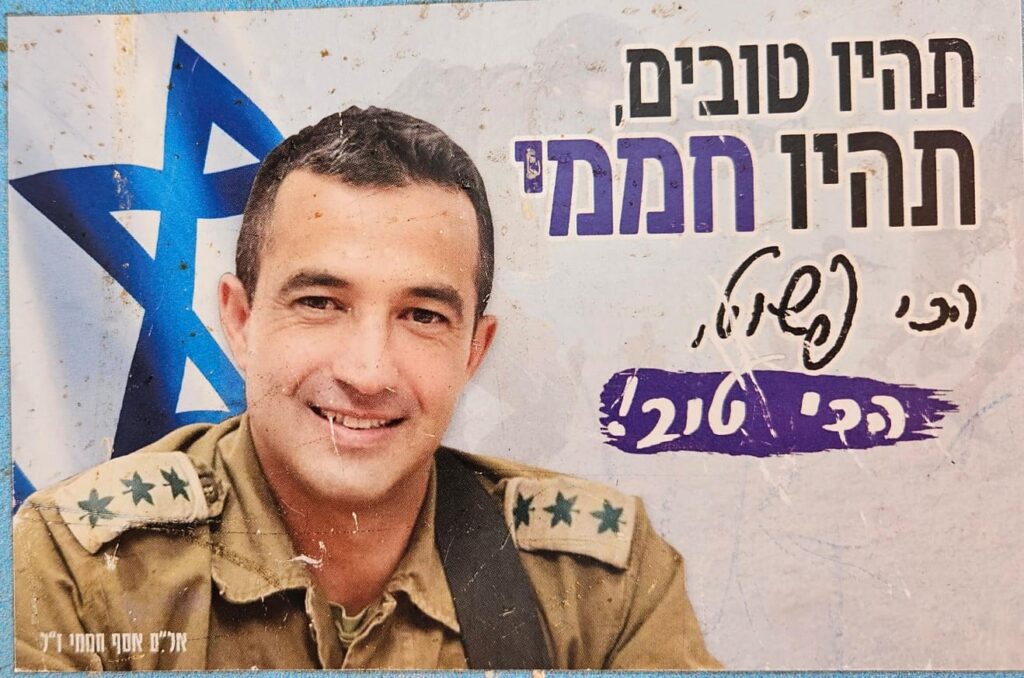 תהיו טובים תהיו חממי הכי פשוט הכי טוב אל"מ אסף חממי ז"ל Be kind Be Hamami So simple, So good Col. Assaf Hamami z”l Memorial stickers