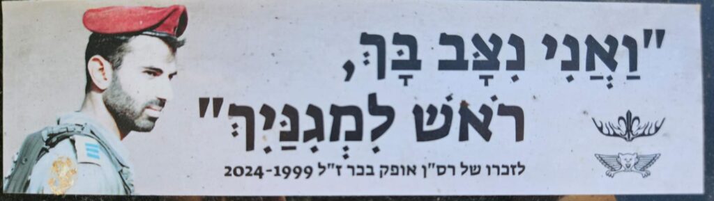 "ואני ניצב בך, ראש למגיניך" לזכרו של רס"ן אופק בוכריס ז"ל 2024-1999 “And I stand within you, a leader among your defenders” In memory of Major Ofek Buchris, of blessed memory 1999–2024