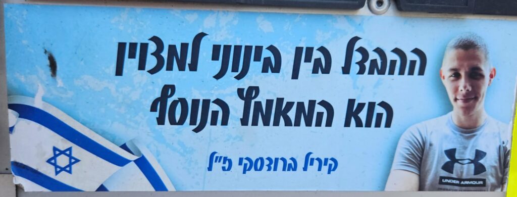 ההבדל בין בינוני למצוין הוא המאמץ הנוסף קיריל בדוסקי ז"ל The difference between average and excellent is the extra effort Kiril Badusky, of blessed memory