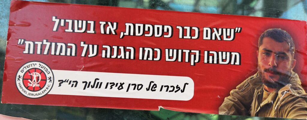 "שאם כבר פספסת, אז בשביל משהו קדוש כמו הגנה על המולדת" לזכרו של סרן עידו וולוך הי"ד הפועל ירושלים “If you’re going to miss out, let it be for something sacred like defending the homeland” In memory of Captain Ido Wallach, may God avenge his blood Hapoel Jerusalem