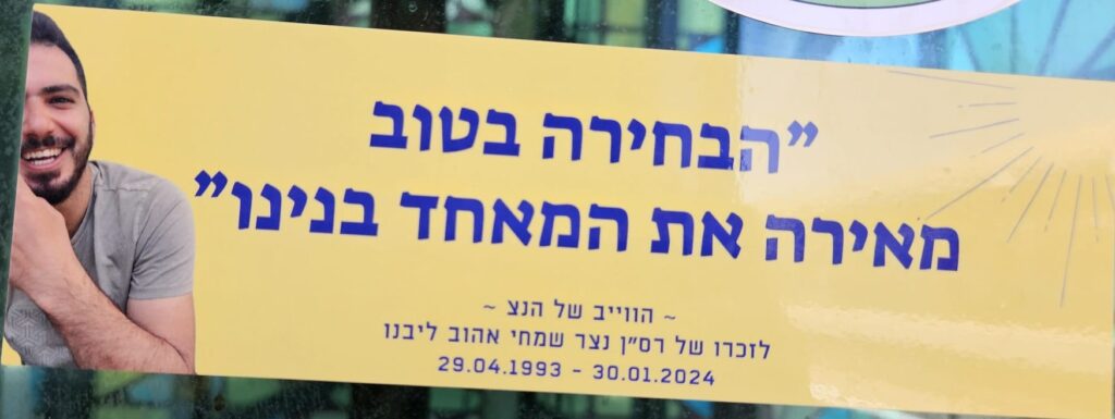 "הבחירה בטוב מאירה את המאחד בנינו" הוויב של הנצ לזכרו של רס"ן נצר שמחי אהוב ליבנו 29.04.1993-30.01.2024 "Choosing goodness illuminates what unites us" The vibe of Netz In memory of Major Netzer Simchi, beloved of our hearts 29.04.1993 – 30.01.2024