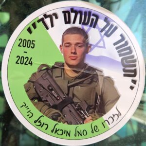 "תשמור על העולם ילד" 2005-2024 לזכרו של סמל מיכאל רוזל הי"ד "Take care of the world, child" 2005–2024 In memory of Corporal Michael Rozal, May God avenge his blood