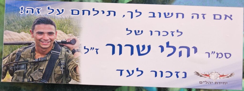 אם זה חשוב לך, תלחם על זה! לזכרו של סמ"ר יהלי שרור ז"ל נזכור לעד יחידת יהל"ם If it matters to you, fight for it! In memory of Staff Sergeant Yehali Sharor z"l Forever remembered Yahalom Unit