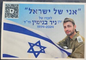 "אני של ישראל" לזכרו של סרן ניר בנימין הי"ד 1994-2024 "I am of Israel" In memory of Captain Nir Binyamin, may God avenge his blood 1994–2024