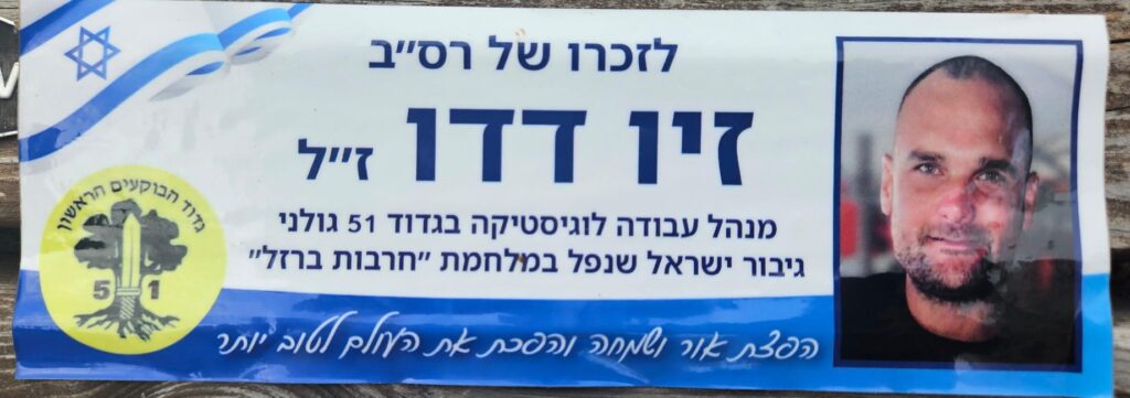לזכרו של רס"ב זיו דדו ז"ל מנהל עבודה לוגיסטיקה בגדוד 51 גיבור ישראל שנפל במלחמת "חרבות ברזל" הפצת אור ושמחה הופעת את העולם לטוב יותר גדוד הבוקעים הראשון 51 In memory of Master Sergeant Ziv Dado z”l Logistics Operations Manager in Battalion 51 A hero of Israel who fell in the “Iron Swords” War You spread light and joy and made the world a better place 51st Battalion – HaBok'im HaRishon 