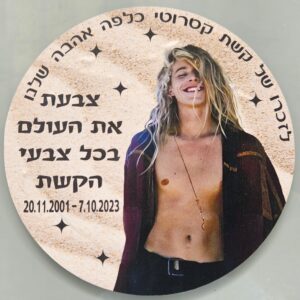 לזכרו של קשת קסרוטי כלפה אהבה שלנו צבעת את העולם בכל צבעי הקשת 20.11.2001-7.10.2023 In memory of Keshet Kasruti Kalfa, our beloved You painted the world in all the colors of the rainbow 20.11.2001 – 7.10.2023