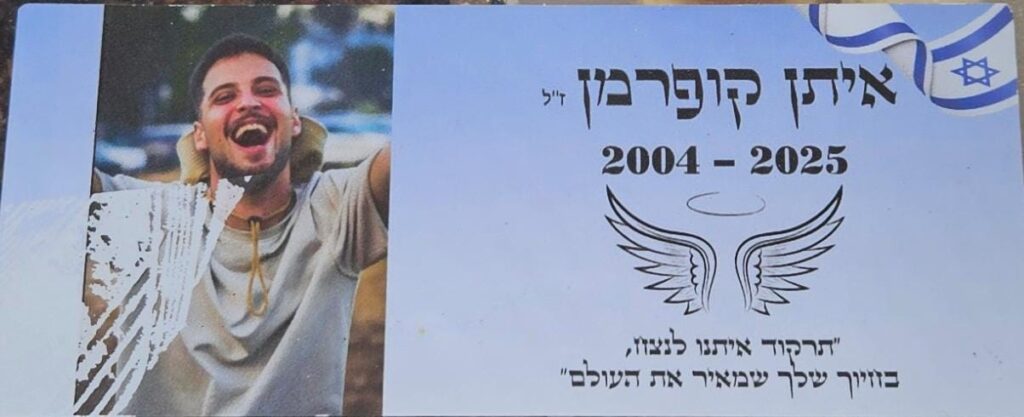 איתן קופרמן ז"ל 2004-2005 "תרקוד איתנו לנצח, בחיוך שלך שמאיר את העולם" Eitan Cooperman z”l 2004–2005 “Dance with us forever, with your smile that lights up the world”