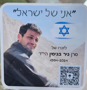 "אני של ישראל" לזכרו של סרן ניר בנימין הי"ד 1994-2024 "I am of Israel" In memory of Captain Nir Binyamin, may God avenge his blood 1994–2024