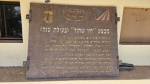 Armistice Commission building - Operation Hetz Shahor on 28/02/1955 in the Paratroopers soldiers attack and destroyed an Egyptian army post.