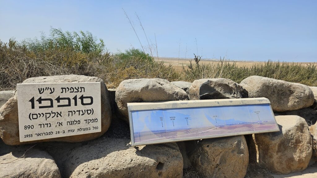 A panorama on the name of Supopp (Seadia Elkayam), commander of Platoon A, 890 Battalion. Fell in action Gaza on 28/02/1958