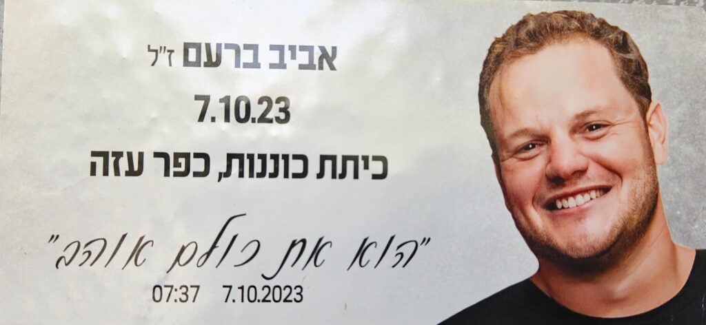אביב ברעם ז"ל 7.10.24 כיתת כוננות, כפר עזה "הוא את כולם אהב" 7.10.24 7:37 Aviv Baram, of blessed memory 7.10.24 Emergency Response Team, Kibbutz Kfar Aza "He loved everyone" 7.10.24, 7:37