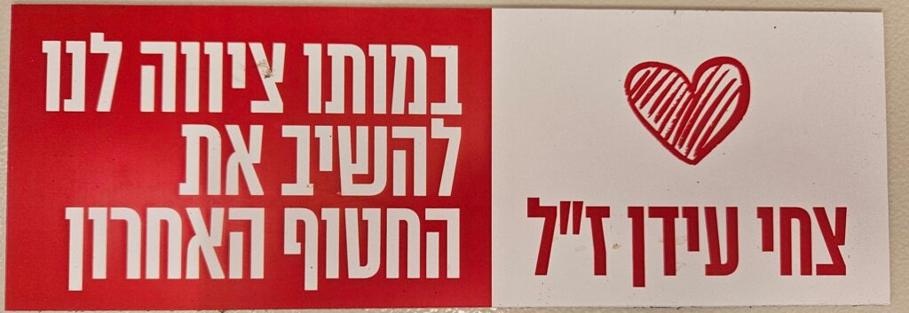 צחי עידן ז"ל במותו ציווה לנו להשיב את החטוף האחרון Tzachi Idan z”l In his death, he commanded us to bring back the last hostage