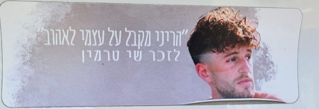 "הריני מקבל על עצמי לאהוב" לזכר שי טרמין "I hereby commit myself to love" In memory of Shay Terman