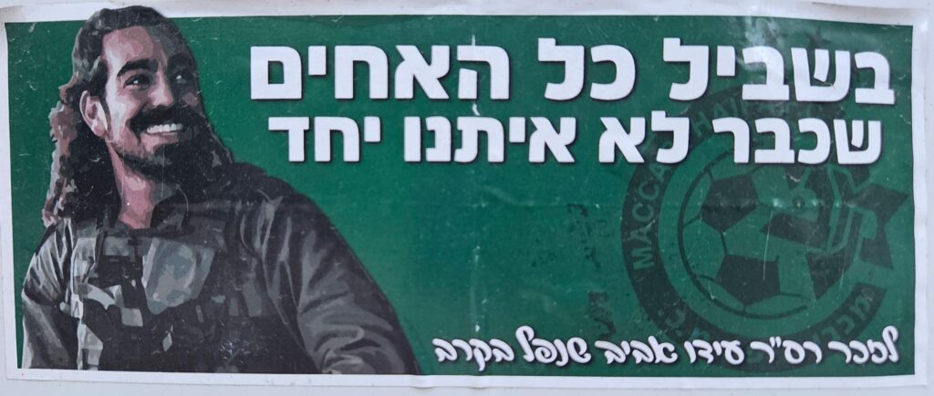 בשביל כל האחים שכבר לא איתנו ביחד לזכר רס"ר עידו אביב שנפל בקרב In honor of all the brothers who are no longer with us together In memory of Master Sergeant Ido Aviv, who fell in battle