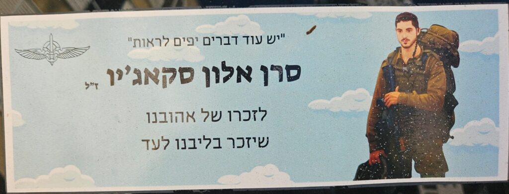 "יש עוד דברים יפים לראת" סרן אלון סקאג'יו ז"ל לזכרו של אהובנו שיזכר בליבנו לעד “There are still beautiful things to see” Captain Alon Skaggio z”l In memory of our beloved Who will be remembered in our hearts forever