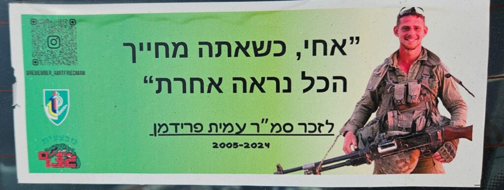 "אחי, כשאתה מחייך הכל נראה אחרת" לזכר סמ"ר עמית פרידמן 2005-2024 "Brother, when you smile everything looks different. " In memory of Staff Sergeant Amit Friedman 2005–2024
