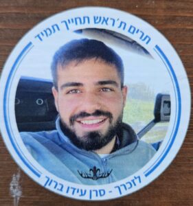 תרים ת'ראש תחייך תמיד לזכרך - סרן עידן ברוך Hold your head up, always smile In your memory – Captain Idan Baruch